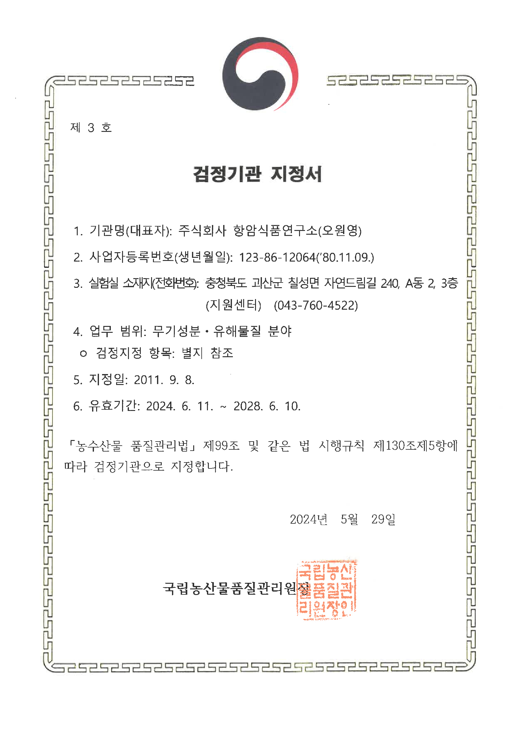 검정기관지정서